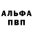 Альфа ПВП Соль Xxxx Oooo